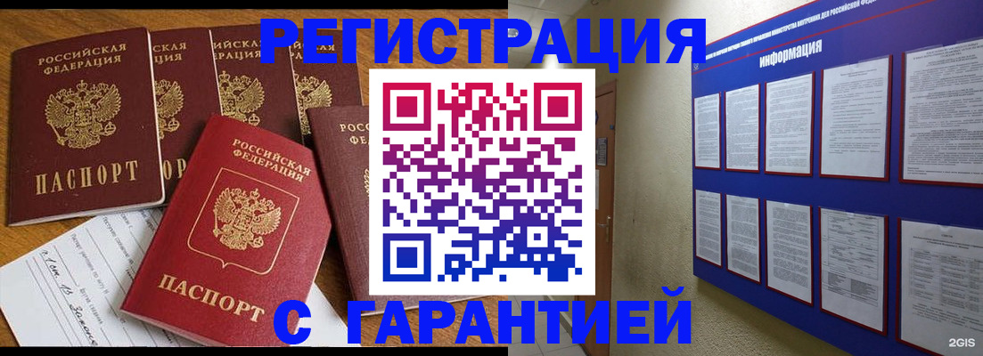 прописка для кредита в Куйбышеве